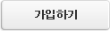 [기업회원]가입하기